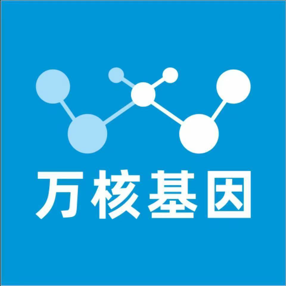 成都都江堰万核基因DNA检测咨询中心